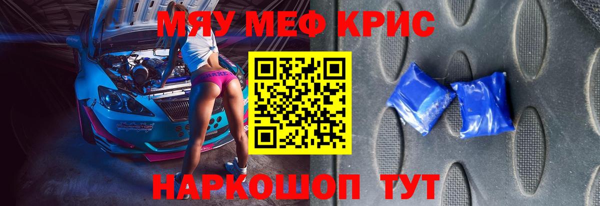 Меф мяу мяу  Кимовск