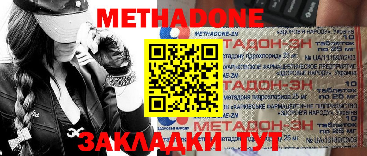 Метадон мёд Кимовск