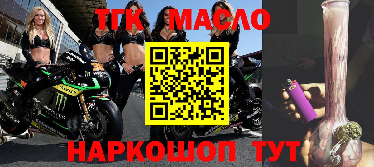 Кимовск  ТГК вейп  ТГК THC oil  Вход с VPN 